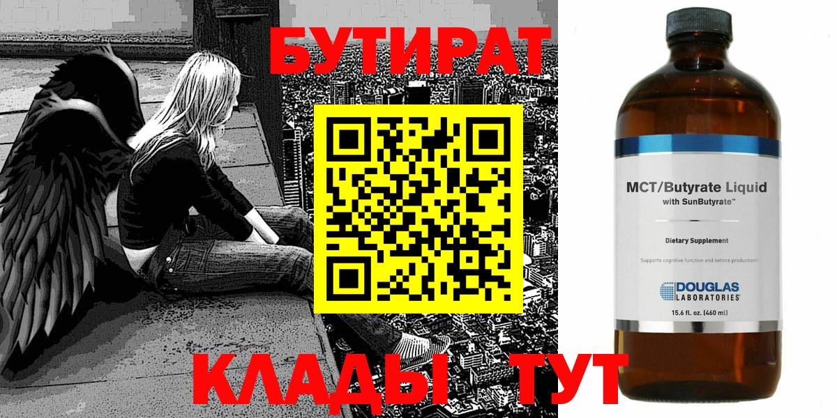 БУТИРАТ оксана  Вход с VPN  Балашиха 