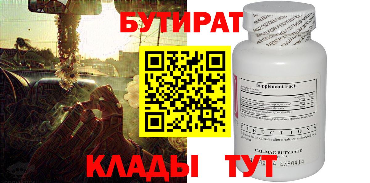 БУТИРАТ оксибутират Балашиха
