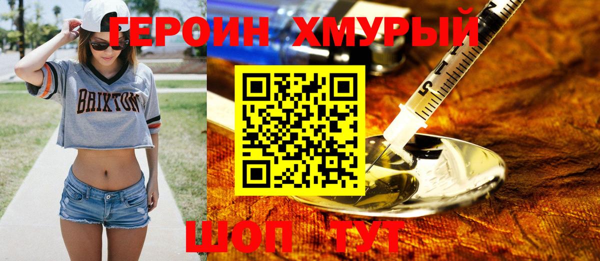 ГЕРОИН герыч Балашиха