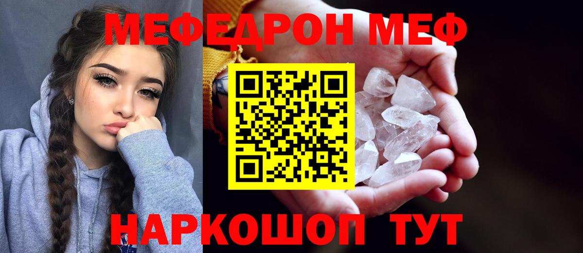 МЕФ VHQ  МЕФ кристаллы  Балашиха  Мефедрон  Вход с VPN 