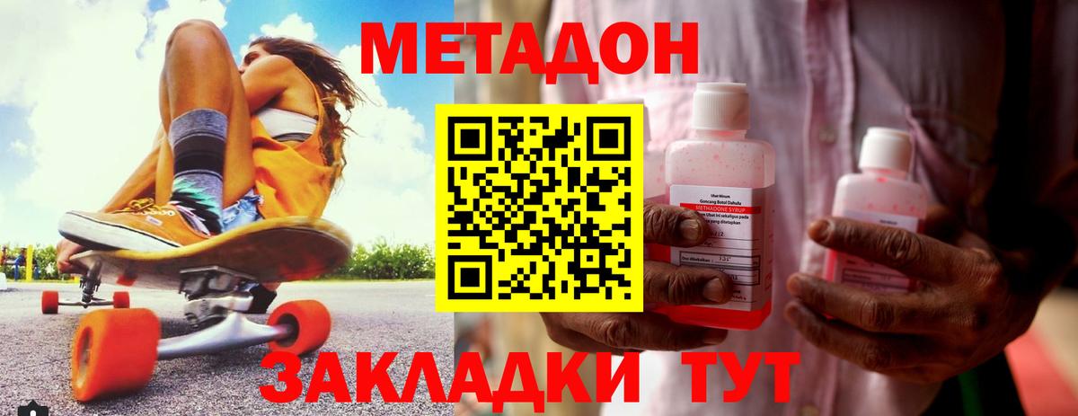 МЕТАДОН кристалл Балашиха